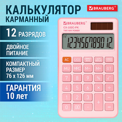 Калькулятор карманный BRAUBERG CX-102C-PK (76x126 мм), 12 разрядов, двойное питание, РОЗОВЫЙ, 272650