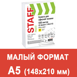 Бумага офисная МАЛОГО ФОРМАТА (148х210), А5, 80 г/м2, 500 л., марка С, STAFF ''Profit'', 146% (CIE), 1