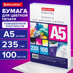 Бумага для цветной лазерной печати А5, ПЛОТНАЯ 235 г/м2, 100 л., BRAUBERG DIGITAL, 145% (CIE), 11641