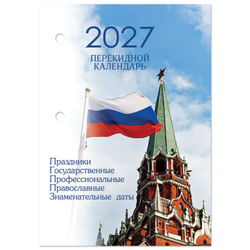 Календарь настольный перекидной на 2027 г., 160 л., блок газетный, 1 краска, 4 сезона, STAFF, ''КРЕМЛ