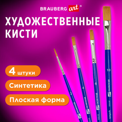 Кисти художественные набор 4 шт., синтетика (плоские  2, 4, 6, 10), BRAUBERG ART DEBUT, 201032
