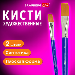 Кисти художественные набор 2 шт, синтетика (плоские 14, 18), BRAUBERG ART DEBUT, 201038