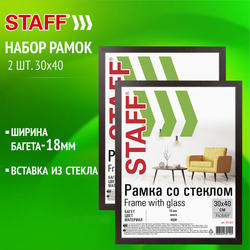 Рамка 30х40 см небьющаяся, КОМПЛЕКТ 2 штуки, багет 18 мм, МДФ, STAFF ''Grand'', цвет венге, 391336