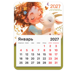 Календарь отрывной на магните на 2027 г., BRAUBERG, 130x180 мм, склейка, ''Козочка'', 118481