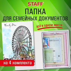 Папка-органайзер семейная для 4-х комплектов документов ''Journey'', А4, цветной принт, STAFF, 238338