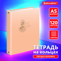 Тетрадь на кольцах А5 165х215 мм, 120 листов, твердый картон, клетка, BRAUBERG, ''Pastel Flower'', 404