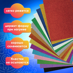 Пористая резина/фоамиран А4, 2 мм, НАБОР, 15 листов, 15 цветов, яркие цвета, блестки, ОСТРОВ СОКРОВИ