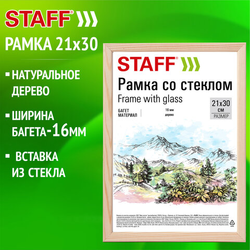 Рамка 21х30 см со стеклом, багет 16 мм дерево, STAFF ''Sonata'', цвет натуральный, 391358