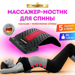 Массажер для спины/мостик для растяжки PREMIUM, 3 уровня нагрузки, красная вставка, DASWERK (ДАСВЕРК