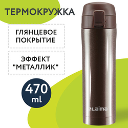 Термокружка 470 мл из нержавеющей стали SUS304, шоколадно-коричневый металлик, LAIMA, 608819