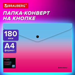 Папка-конверт с кнопкой BRAUBERG ''Grade'', А4, до 100 листов, розово-голубой градиент, 0,18 мм, 27196