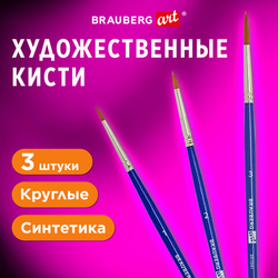 Кисти художественные набор 3 шт., синтетика (круглые  1, 2,3), BRAUBERG ART DEBUT, 201041