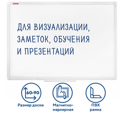 Доска магнитно-маркерная 60х90 см, ПВХ-рамка, BRAUBERG ''Standard'', 237561