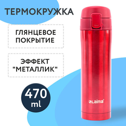 Термокружка 470 мл из нержавеющей стали SUS304, взрывной тёмно-красный металлик, LAIMA, 608822