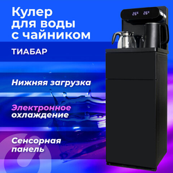 Кулер для воды с чайником SONNEN TBE-01 Tea Bar, напольный, ОХЛАЖДЕНИЕ ЭЛЕКТРОННОЕ, сенсорное управл