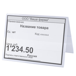 Табличка информационная, 210х150 мм (домик), настольная, двухсторонняя, оргстекло, в защитной плёнке