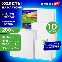 Холсты на картоне НАБОР  1 10 штук, хлопок, грунт, 280 г/м2, BRAUBERG ART CLASSIC, 192660