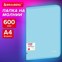 Папка объемная на молнии пластиковая BRAUBERG PASTEL, А4, 330х240 мм, 600 мкм, цвет аквамарин, 27197