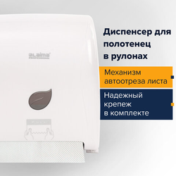 Диспенсер для полотенец в рулонах LAIMA PROFESSIONAL ECO (Система H1), механический, белый, ABS-плас