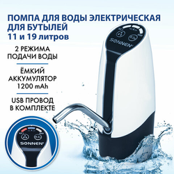 Помпа для воды электрическая SONNEN EWD152W, 1,5 л/мин, 2 РЕЖИМА, АККУМУЛЯТОР, АДАПТЕР, пластик, 455