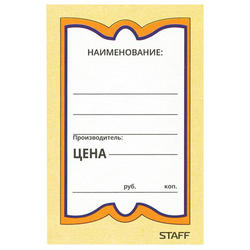 Ценники картонные ''Бабочка 8'', 45х70 мм, комплект 400 шт., STAFF, 128679