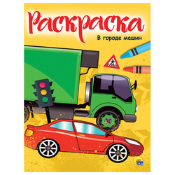 Книжка-раскраска А4 эконом ДЛЯ МАЛЫШЕЙ, АССОРТИ дизайнов, 195х276 мм, 16 стр., ПП