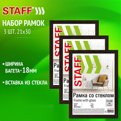 Рамка 21х30 см небьющаяся, КОМПЛЕКТ 3 штуки, багет 18 мм МДФ, STAFF ''Grand'', цвет венге, 391333