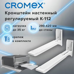Кронштейн-крепление для СВЧ, нагрузка до 35 кг, CROMEX (КРОМЕКС) K-112, регулировка до 42 см, белый,