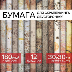 Бумага для скрапбукинга 30х30 см ''Стимпанк'', двусторонняя, 12 листов, 12 дизайнов, 180 г/м2, ОСТРОВ