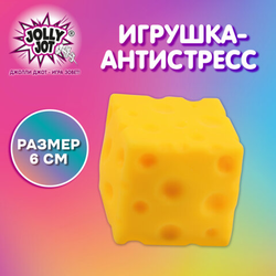 Игрушка-антистресс ''СЫР'', 6 см, дисплей, JOLLY JOT (ДЖОЛЛИ ДЖОТ), 665807
