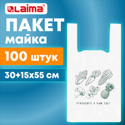 Пакет ''майка'' КОМПЛЕКТ 100 штук, 30+15х55, ПНД ''Приходите еще'', 15 мкм, LAIMA, 700794