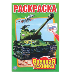 Книжка-раскраска ''ПОПУЛЯРНЫЕ СЮЖЕТЫ'' АССОРТИ, 145х210 мм, 16 страниц, УМКА