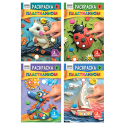 Раскраска пластилином А5, 8 стр., ТРИ СОВЫ ''Выпуск 2'' PА5ц_40377