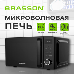 Микроволновая печь BRASSON (БРАССОН) MW2070D-8BL, 20 л, 700 Вт, таймер, 8 АВТО ПРОГРАММ, дисплей, за