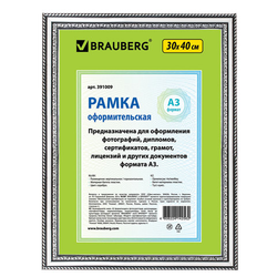 Рамка 30х40 см небьющаяся, пластик, багет 30 мм, BRAUBERG ''HIT4'', серебро, 391009