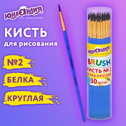 Кисть БЕЛКА, круглая,  2, цветная ручка, ЮНЛАНДИЯ, 201053