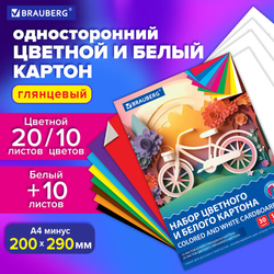 Набор картона БЕЛЫЙ + ЦВЕТНОЙ, A4, мелованный, 30 листов (белый 10 листов + цветной 20 листов, 10 цв