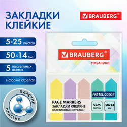 Закладки клейкие пастельные BRAUBERG MACAROON ''СТРЕЛКИ'' 50х14 мм, 125 штук (5 цветов х 25 листов), 1