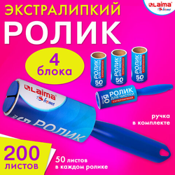 Ролик для чистки одежды / мебели от шерсти, ворсинок, пыли, волос + 4 сменных блока по 50 листов, су
