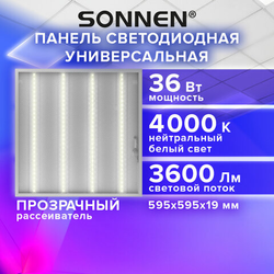 Светильник светодиодный АРМСТРОНГ SONNEN, нейтральный свет 4000 K, 595х595х19, 36 Вт, прозрачный, 23