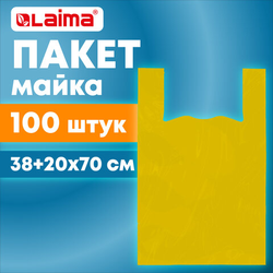 Пакет ''майка'' КОМПЛЕКТ 100 штук, 38+20х70, ПНД желтый, 25 мкм, LAIMA, 700791