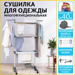 Сушилка напольная для белья раскладная МНОГОФУНКЦИОНАЛЬНАЯ, 3 уровня, на колесах, ''Super Compact'', С