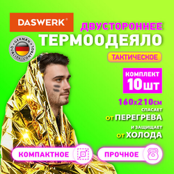 Термоодеяло покрывало изотермическое КОМПЛЕКТ 10 шт., серебро/золото, 160х210 см, DASWERK (ДАСВЕРК),