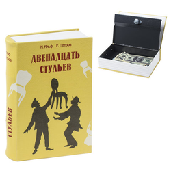 Сейф-книга ''12 стульев'', 60х170х240 мм, ключевой замок, BRAUBERG, 291058