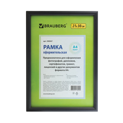 Рамка 21х30 см, пластик, багет 12 мм, BRAUBERG ''HIT2'', черная, стекло, 390947