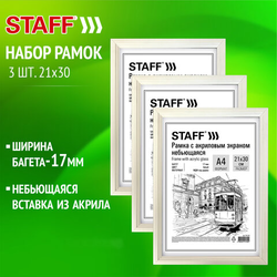 Рамка 21х30 см небьющаяся, КОМПЛЕКТ 3 шт., багет 17 мм МДФ, STAFF ''Carven'', белая, 391325