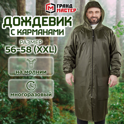 Дождевик-плащ хаки С КАРМАНАМИ многоразовый на молнии, размер 56-58, рост 170-176, ГРАНДМАСТЕР, 6108