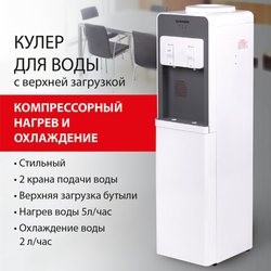 Кулер для воды SONNEN FSC-02BA, напольный, НАГРЕВ/ОХЛАЖДЕНИЕ КОМПРЕССОР, шкаф, 2 крана, серый, 45541
