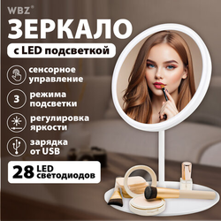 Зеркало настольное с LED-подсветкой для макияжа, диаметр 17 см, 3 режима свечения, аккумулятор 800 m