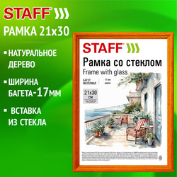 Рамка 21х30 см со стеклом, багет 17 мм, дерево, STAFF ''Classic'', цвет янтарь, 391362